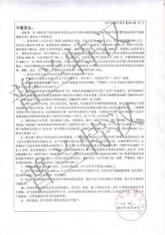 点击查看详细信息<br>标题：普兰特汉环评 阅读次数：3508