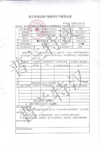 点击查看详细信息<br>标题：普兰特汉能评审批 阅读次数：3587