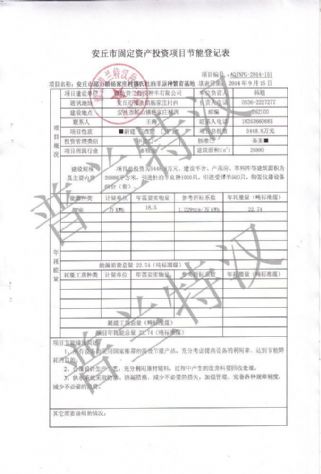 点击查看详细信息<br>标题：普兰特汉能评审批 阅读次数：2933