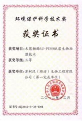点击查看详细信息<br>标题：环保科技奖 阅读次数：3334