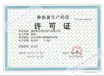 点击查看详细信息<br>标题：种畜禽生产经营许可证 阅读次数：3181