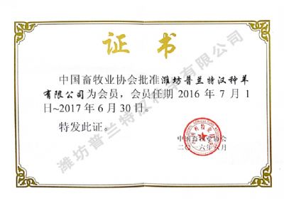 点击查看详细信息<br>标题：中国畜牧业检测协会会员 阅读次数：2485