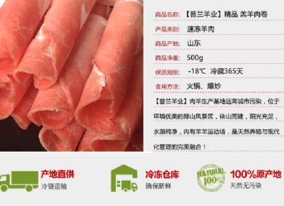 点击查看详细信息<br>标题：羊肉卷-普兰特汉精品 阅读次数：1509